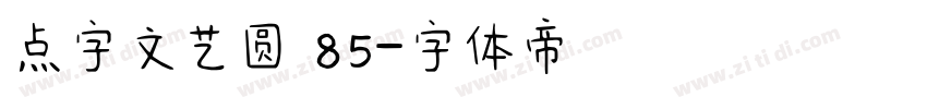 点字文艺圆 85字体转换